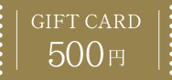 GIFT CARD 500円